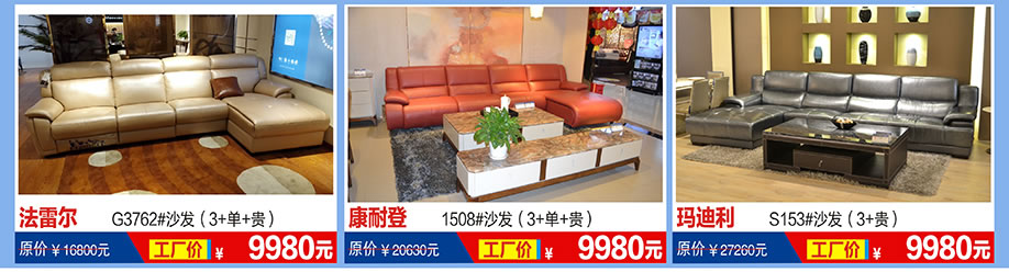 法雷尔,康耐登,玛迪利,福永红树湾国际家具,深圳家具卖场,家具网上商城